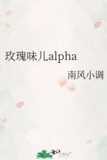 alpha vị hoa hồng