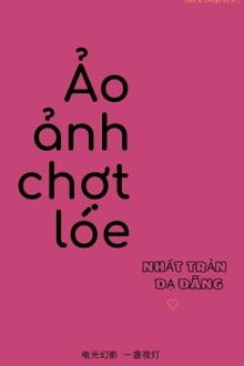 ảo ảnh chợt lóe