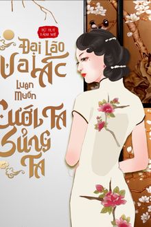 đại lão vai ác luôn muốn cưới ta sủng ta