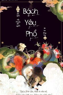 bách yêu phổ 1