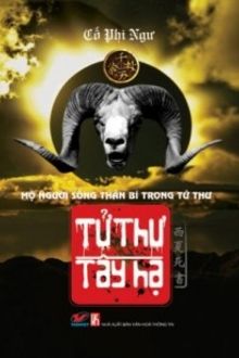 tử thư tây hạ