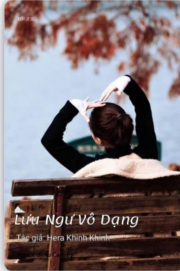  lưu ngư vô dạng