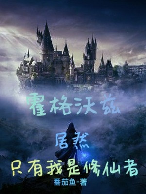 hogwarts: thế mà chỉ có ta là tu tiên giả (c)