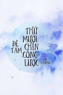 đệ tam thứ mười chín công lược