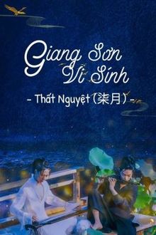 [bác chiến] giang sơn vi sính