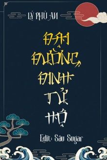 đại đường đinh tử hộ