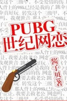 pubg thế kỷ võng luyến