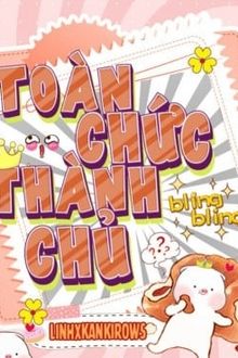 toàn chức thành chủ