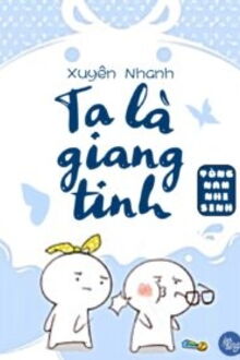 ta là giang tinh xuyên nhanh