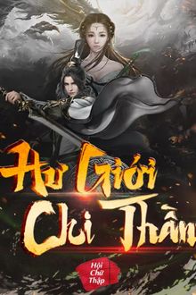 hư giới chi thần