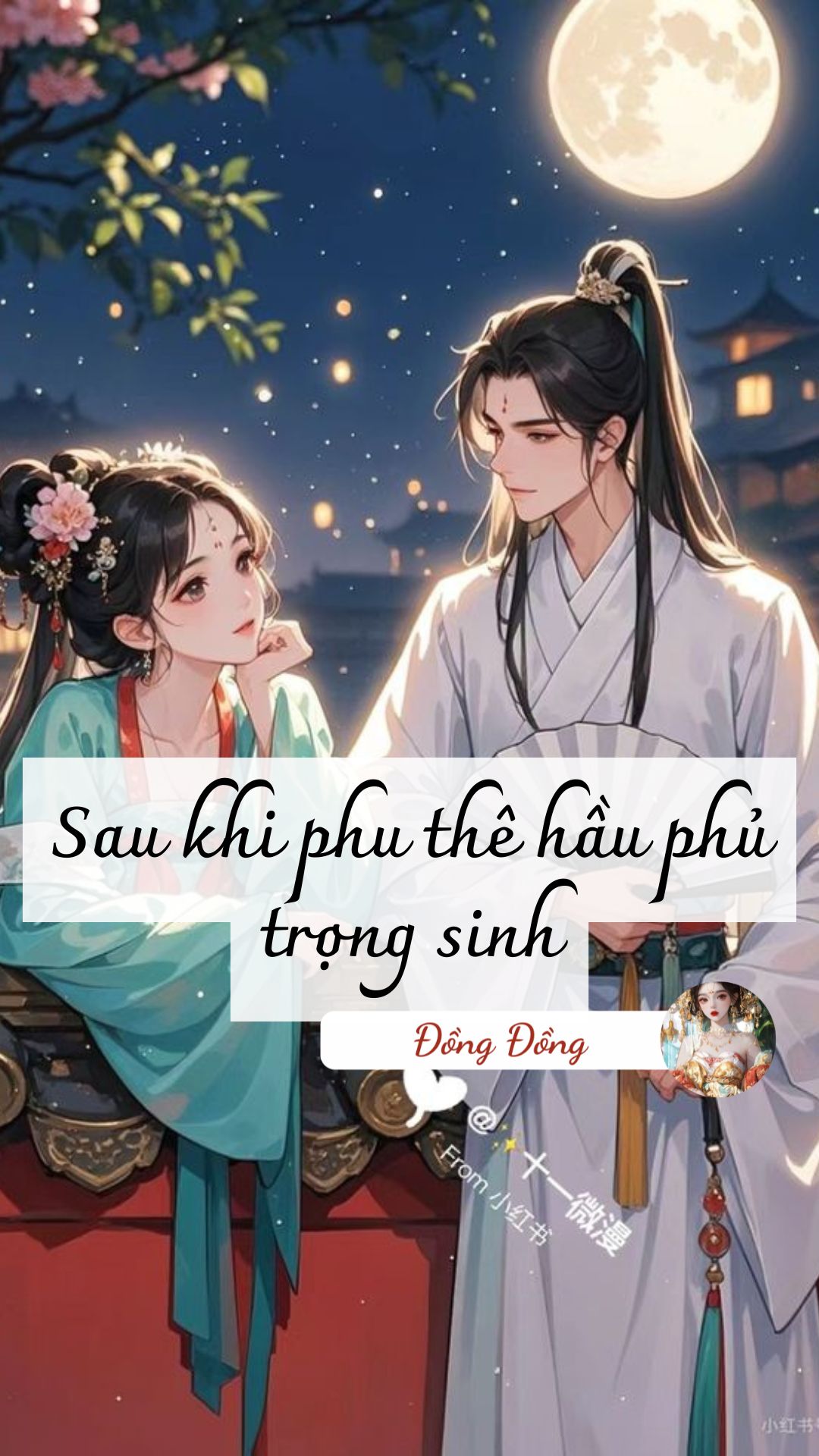 sau khi phu thê hầu phủ trọng sinh