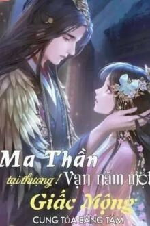 ma thần tại thượng! vạn năm một giấc mộng