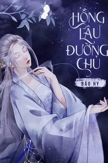 hồng lâu đường chủ